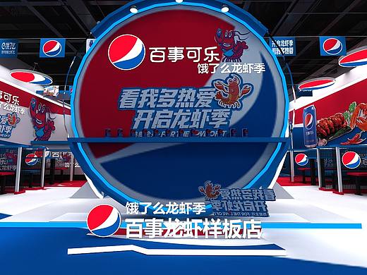 饿了么百事可乐龙虾季样板间
