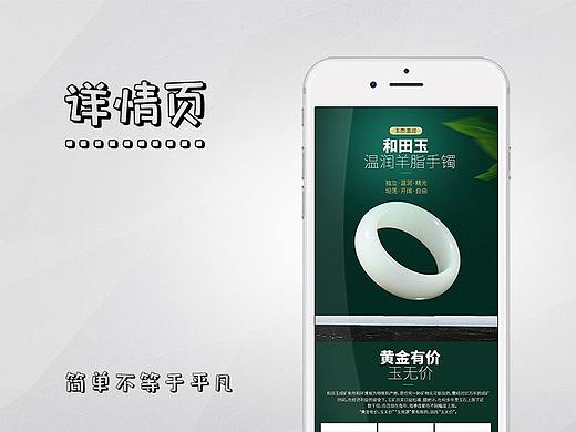 玉器手镯详情页