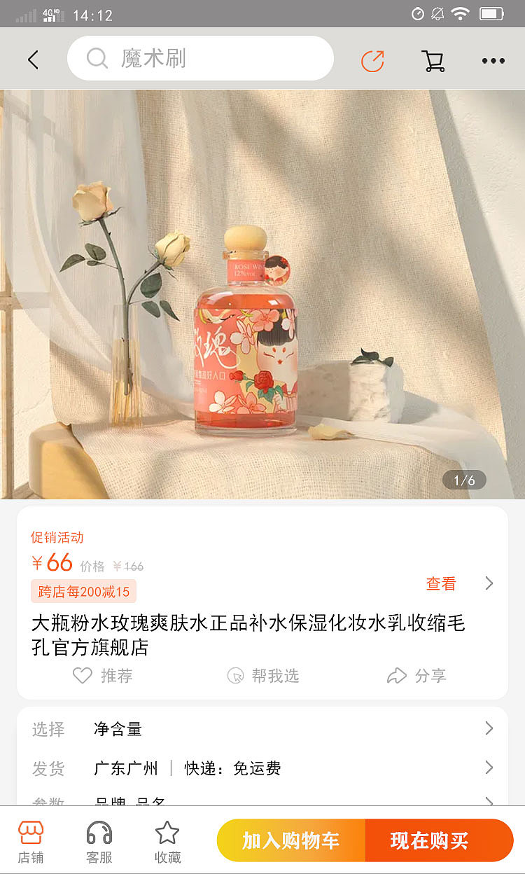 淘宝下单,加购物车界面