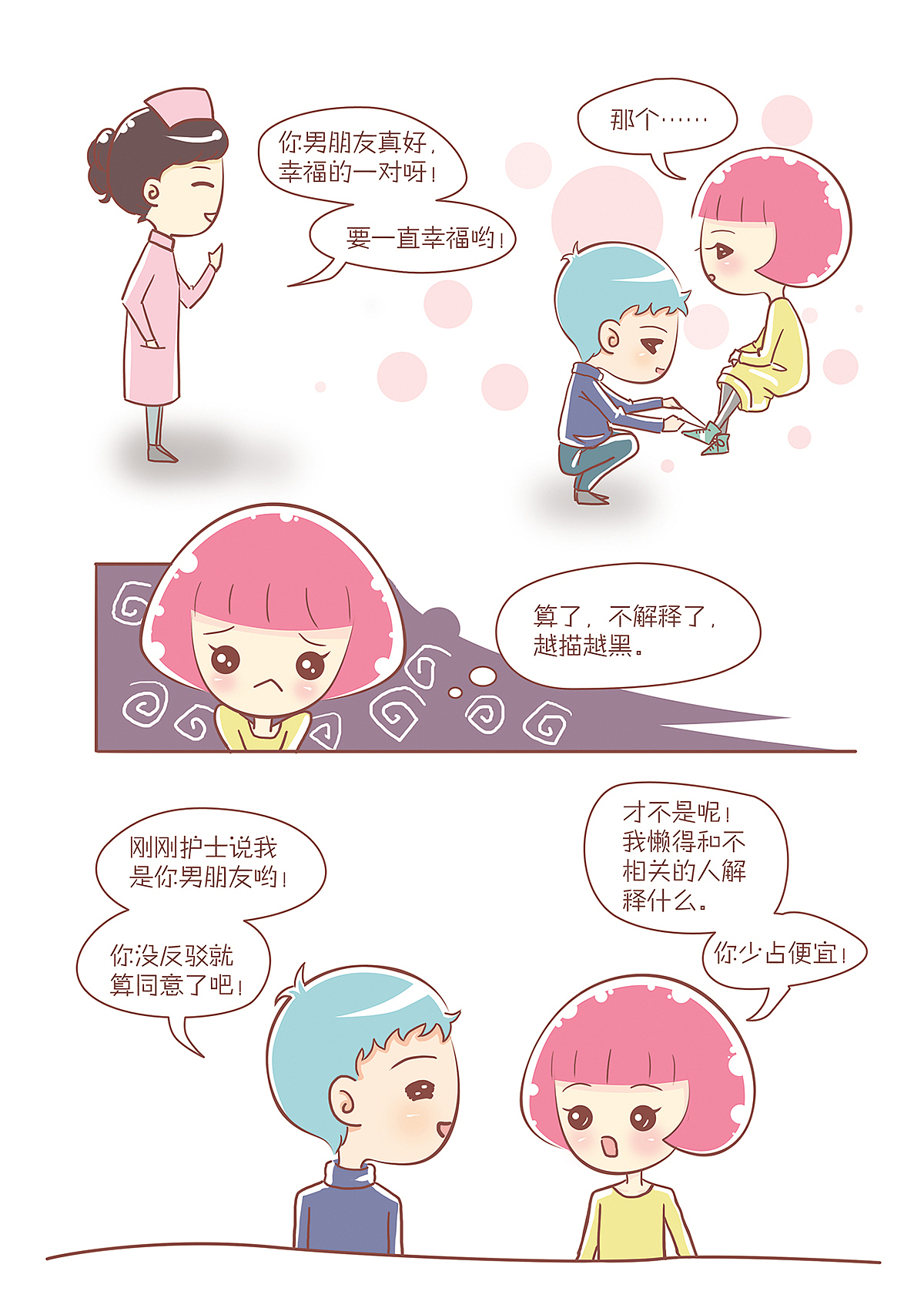 恋爱不乖-12 护士的祝福（图ZODc0MDg4ODA=） - 商业插画 - 站酷设计师行尸原创素材 - 站酷ZCOOL