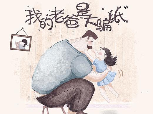 【仕事】我的老爸是胆小鬼H5