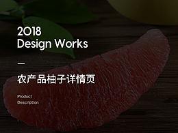 【洛驰视觉】农产品柚子详情页设计