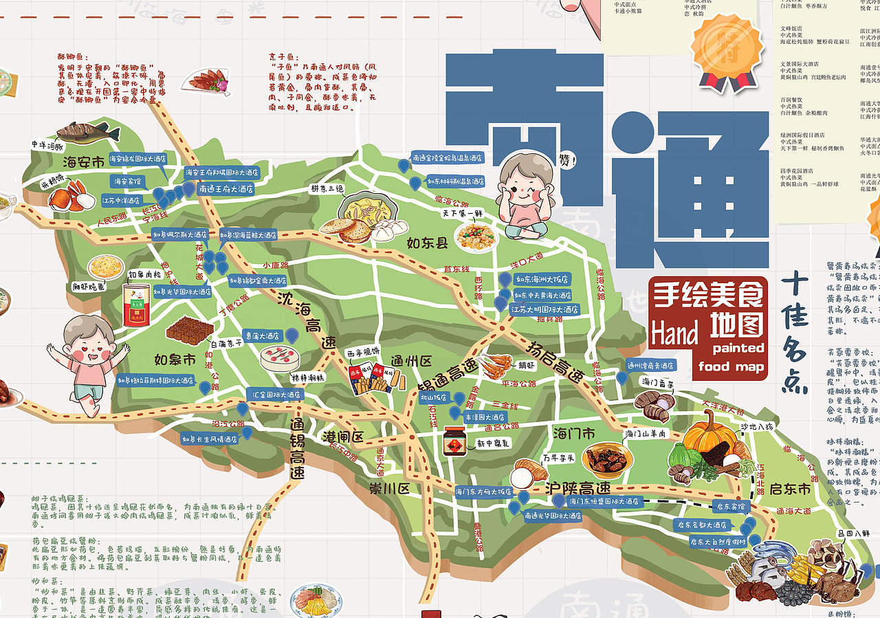 南通美食地图