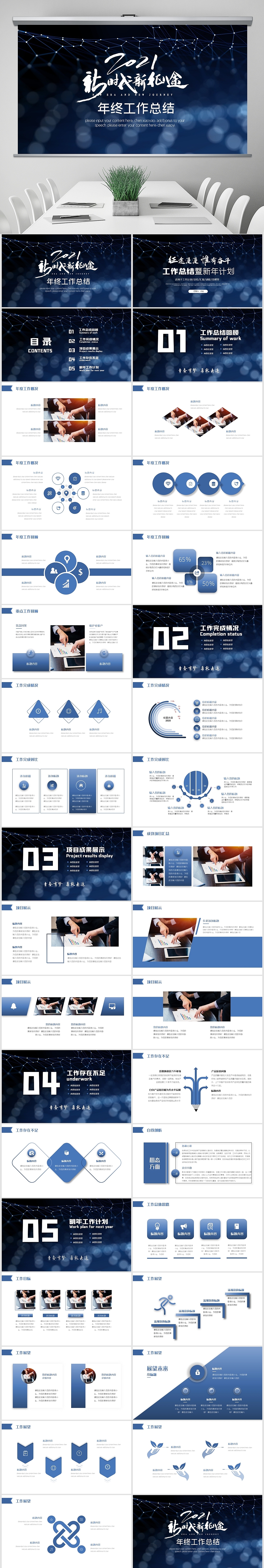 科技风几何抽象线条蓝色工作汇报年终总结ppt