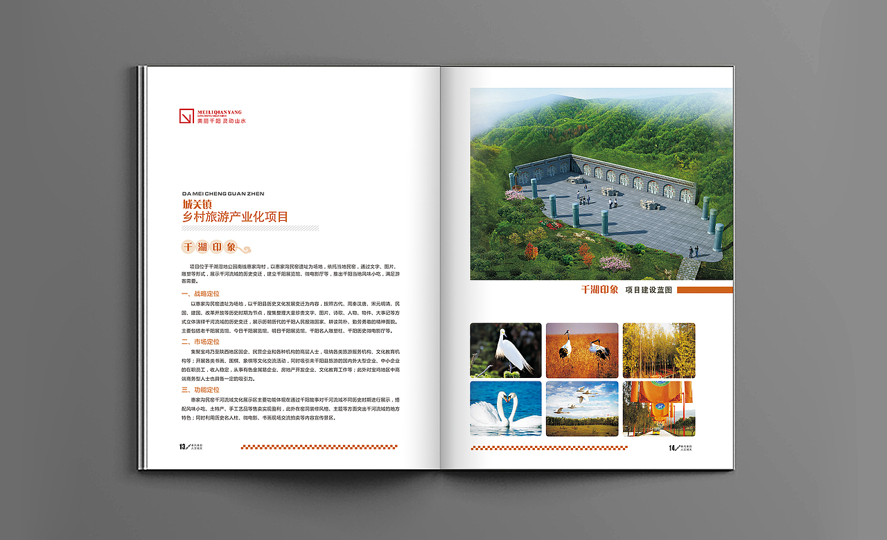 千阳政府 政府招商画册（图ZOTA0NzAwNjg=） - 宣传物料 - 站酷设计师侯真真频道原创素材 - 站酷ZCOOL