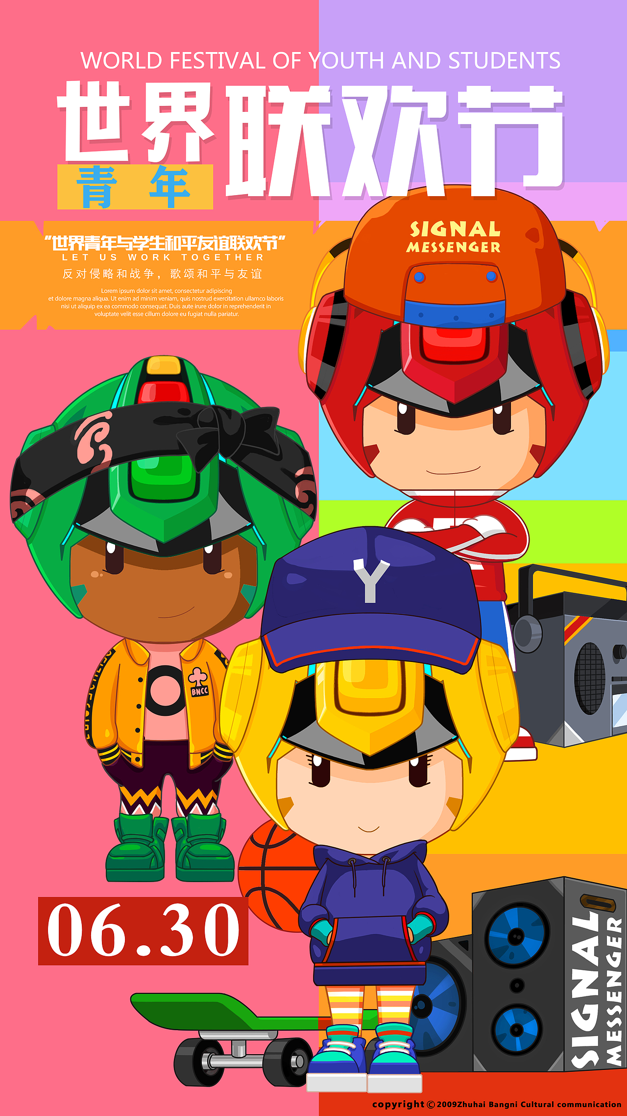 超萌信号侠节日海报