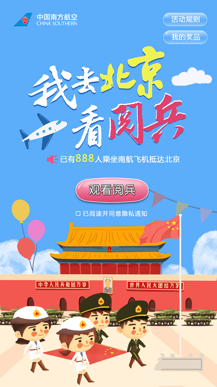 国庆出行H5