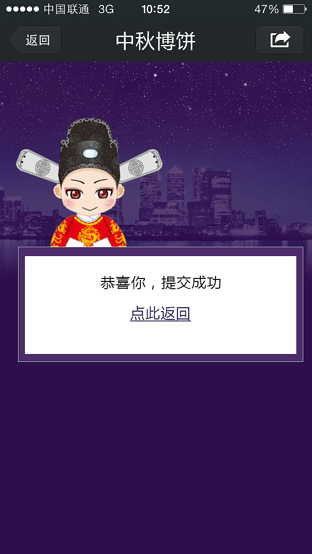 联通中秋博饼会活动页面（图ZMTk1NDAyMDA=） - APP界面 - 站酷设计师落花泪原创素材 - 站酷ZCOOL