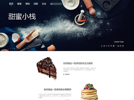 甜蜜小栈网页设计