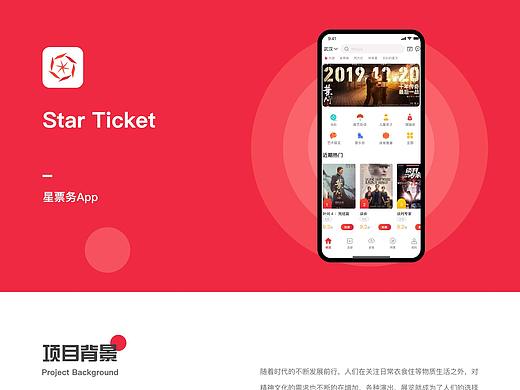 星票务 购票app