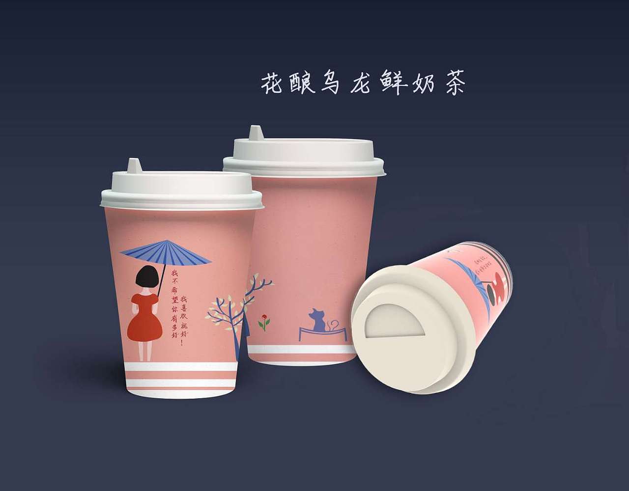 奶茶包装设计（图ZMTk1MzUwMjk2） - 包装 - 站酷设计师小小的生活原创素材 - 站酷ZCOOL
