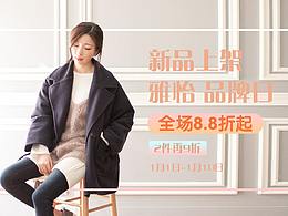 女装店banner