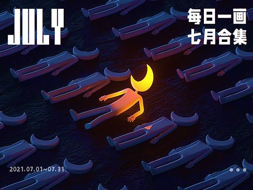 日画1643~1673 七月的清醒梦