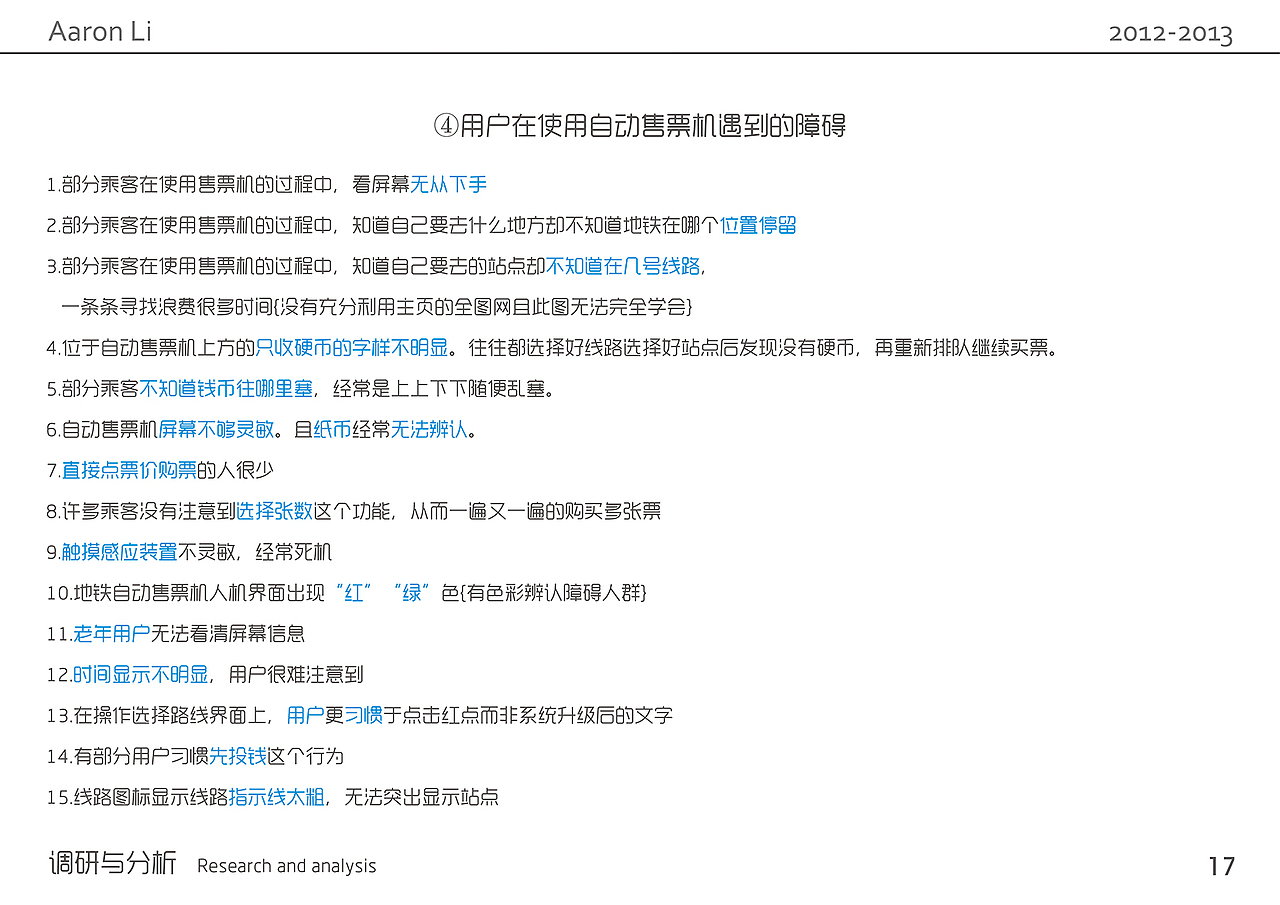 用户研究-地铁售票机（图ZMjg4MTk5MjQ=） - 文案/策划 - 站酷设计师Amortit默er原创素材 - 站酷ZCOOL