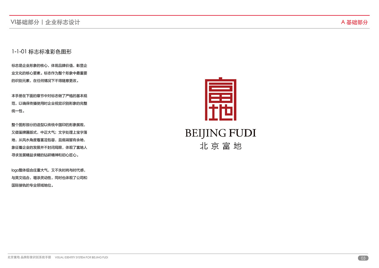 北京富地集团——VI视觉部分（图ZMTA1NzQwNzgw） - 品牌 - 站酷设计师woo35e原创素材 - 站酷ZCOOL