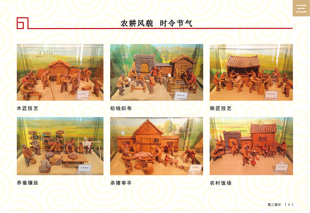 中原农耕文化博物馆书籍设计