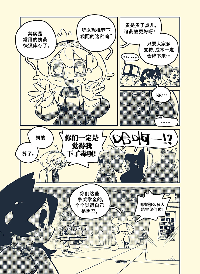 次元大学 #20（图ZMTY5Nzk4MDU2） - 中/长篇漫画 - 站酷设计师否来原创素材 - 站酷ZCOOL