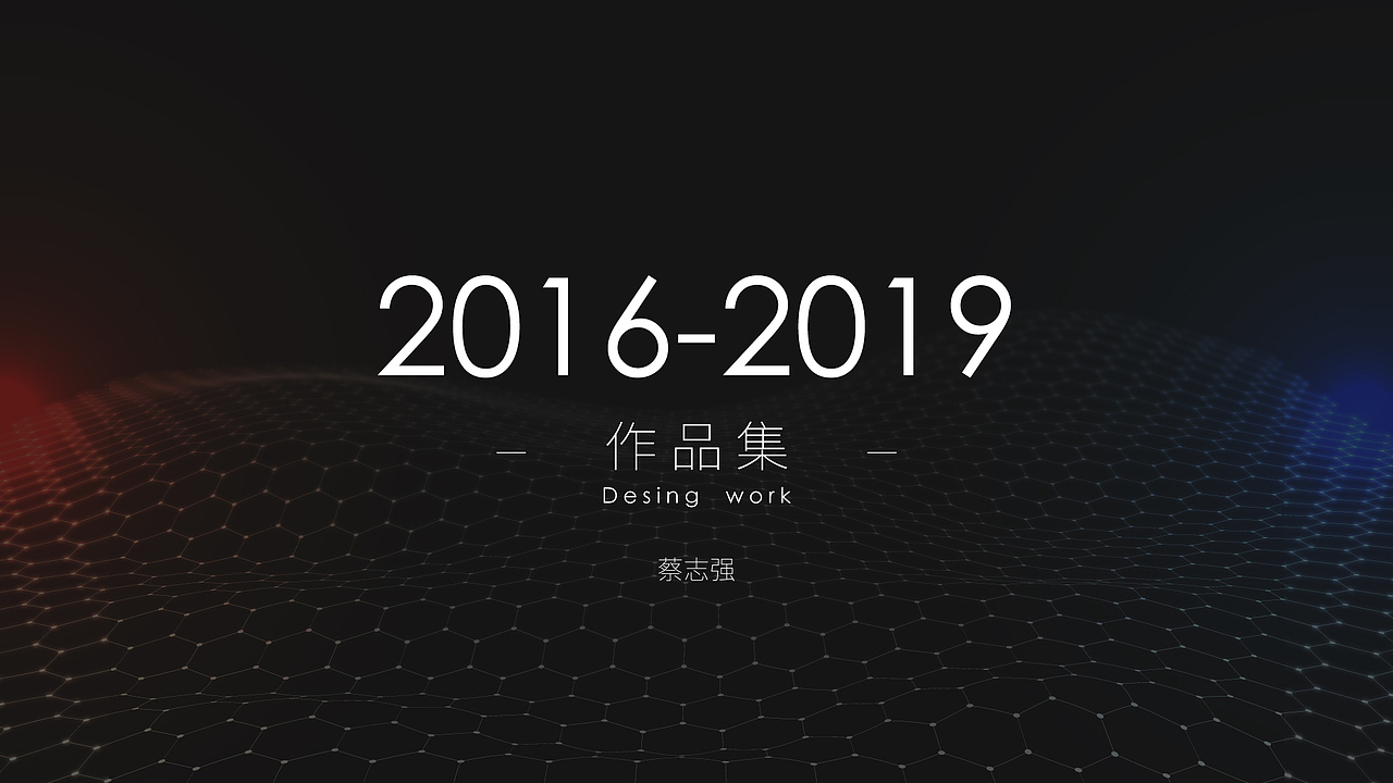 2016-2019作品整理