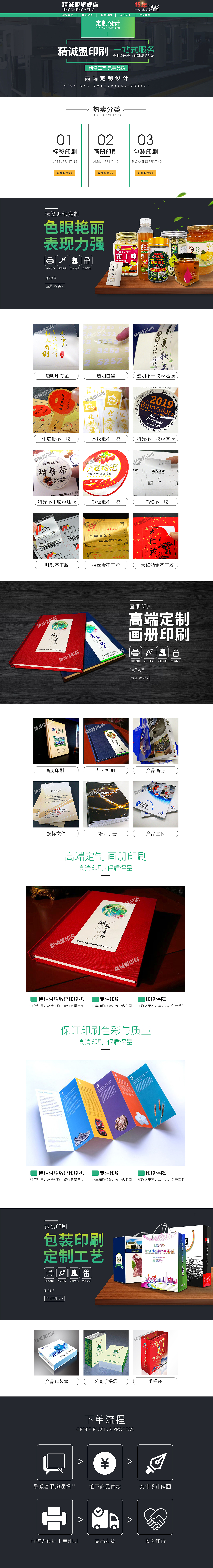 印刷品天猫首页