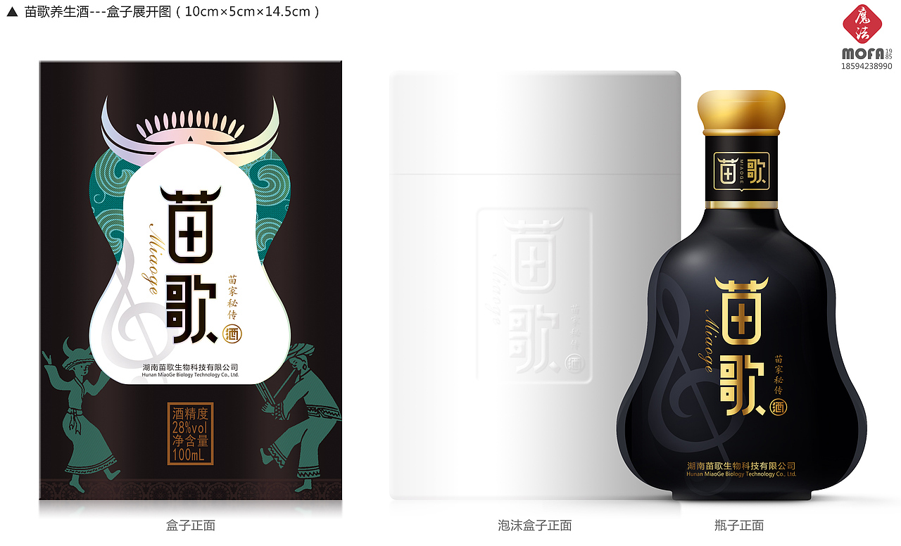 苗族秘传养生酒|湖南苗歌酒包装设计_MOFA1985创意设计（图ZMjcxNTkwMTQw） - 包装 - 站酷设计师真功夫酒包装设计原创素材 - 站酷ZCOOL