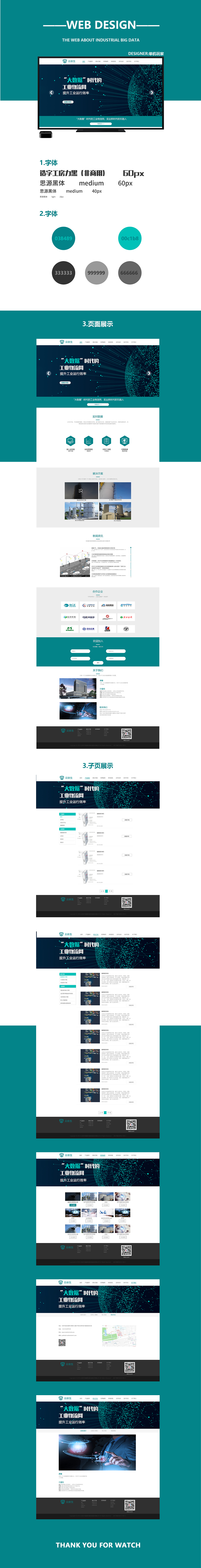 工业大数据网站一套+移动端（图ZMTg2Mzc3NDEy） - 企业官网 - 站酷设计师单机玩家原创素材 - 站酷ZCOOL