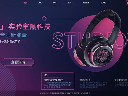 耳机专题网站设计