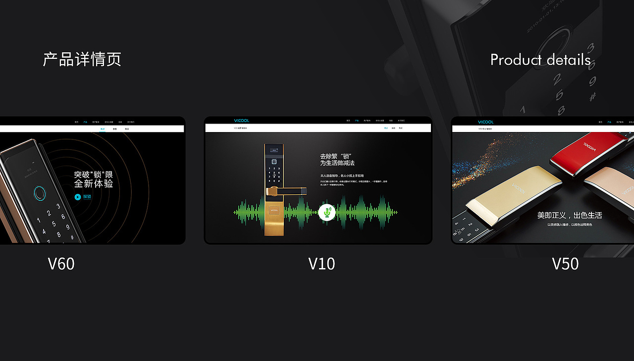 vicool智能锁官网以及详情页（图ZMjAzODY0MDY4） - 企业官网 - 站酷设计师大怪兽ING原创素材 - 站酷ZCOOL