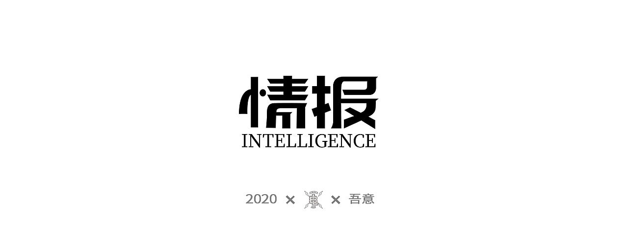 字体设计日志 第二弹（图ZMjE5NDI0NjQw） - 字体/字形 - 站酷设计师CDDA_原创素材 - 站酷ZCOOL