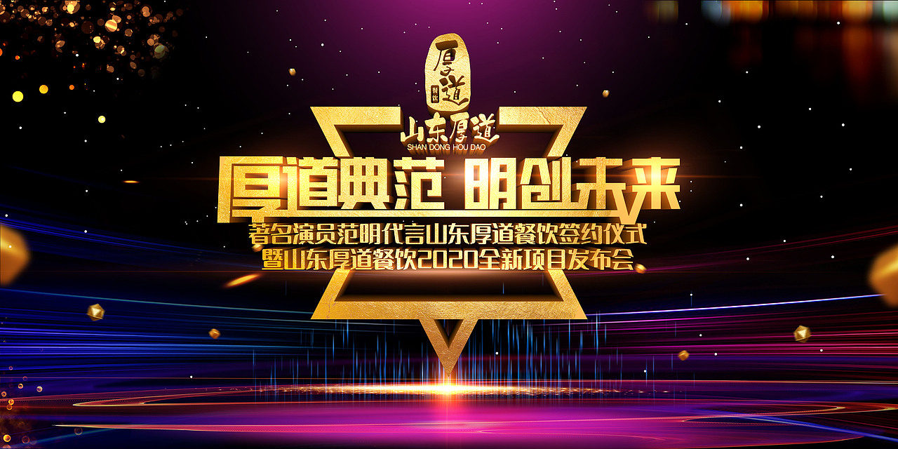 会议主视觉（图ZMjU0OTY2MTAw） - 海报 - 站酷设计师遇见u原创素材 - 站酷ZCOOL