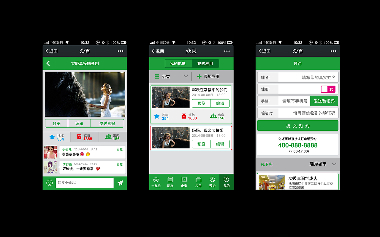 微信视频秀APP产品《众秀》