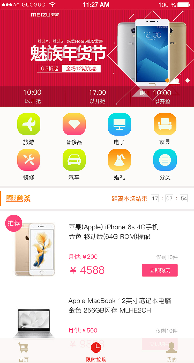 金融APP