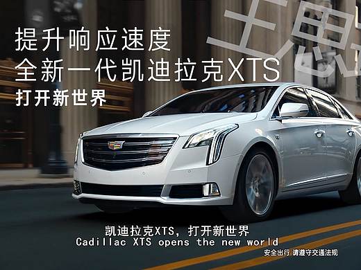 《凯迪拉克XTS》特效剪辑包装