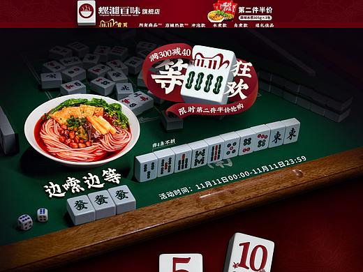 螺湘百味旗舰店双十一大促