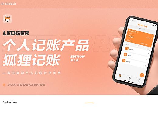狐狸记账app