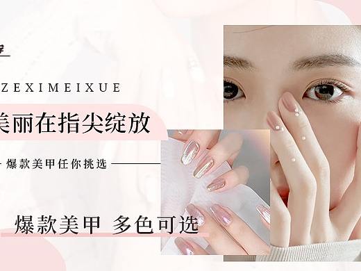 美甲美睫皮肤管理 首页 浅粉色调