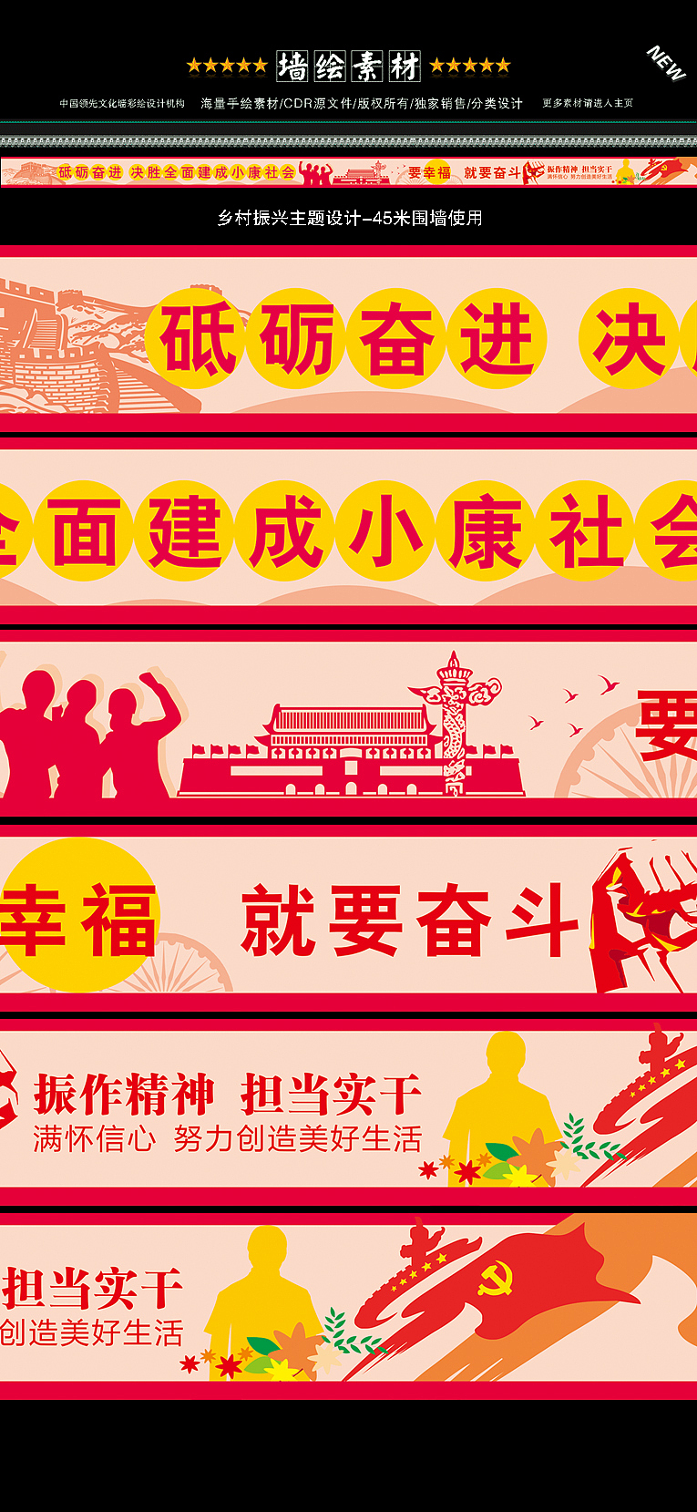 新农村墙绘素材、乡村振兴战略墙绘、新农村墙体画设计（图ZMTE5MjcwMjEy） - 新锐潮流插画 - 站酷设计师亦度装饰壁画设计原创素材 - 站酷ZCOOL