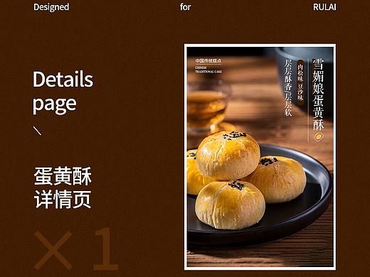 蛋黄酥详情页