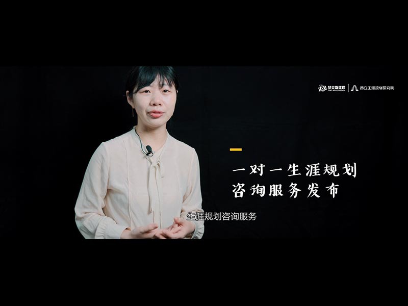 昂立生涯规划访谈字幕最终版本