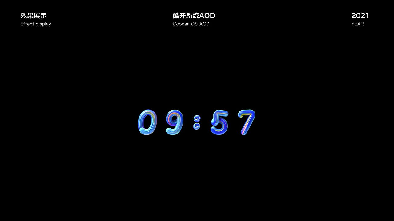 AOD屏保视觉设计