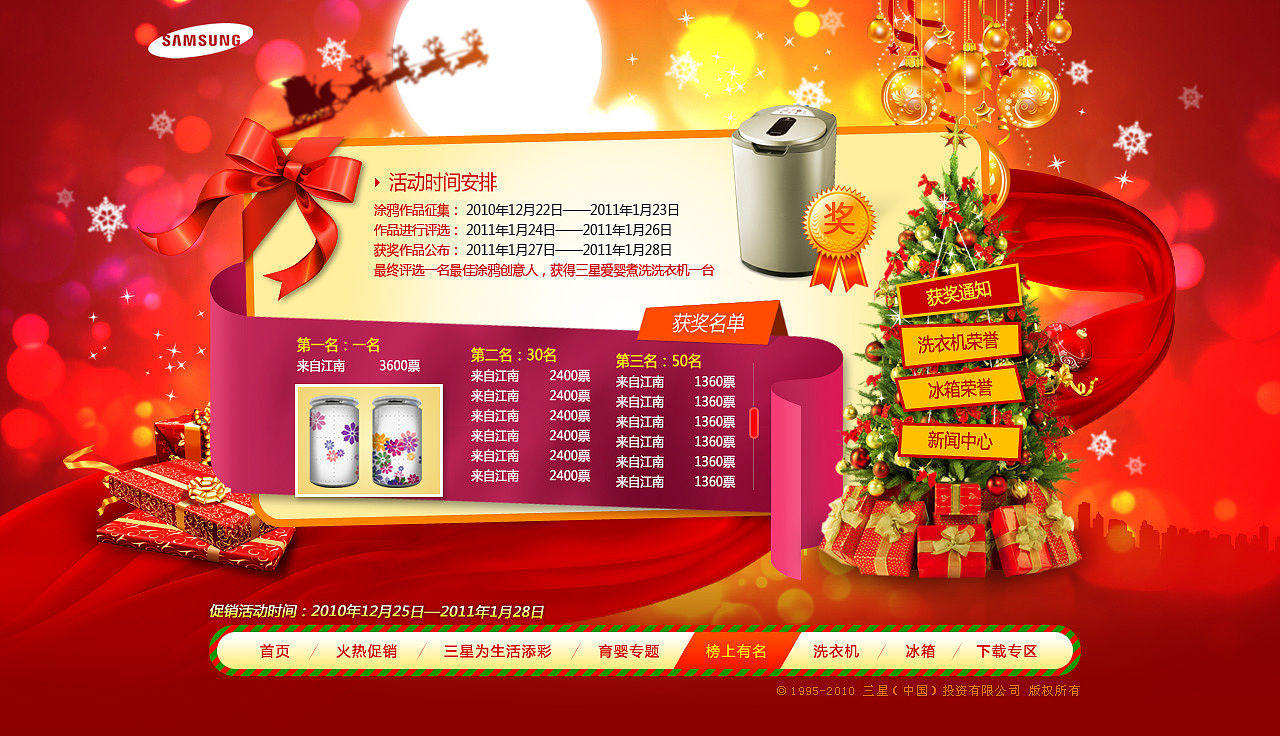 三星白电圣诞促销（图ZMjEwNjM2OA==） - 图标 - 站酷设计师stone-design原创素材 - 站酷ZCOOL