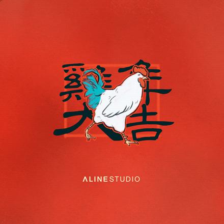 AIKA·在这里祝您鸡年大吉·！（图ZNjkzMDkxMTY=） - 其他平面 - 站酷设计师爱卡IXcat原创素材 - 站酷ZCOOL
