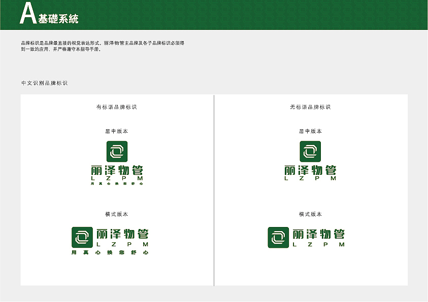 丽泽物业vis（图ZNzEwOTgxODA=） - 品牌 - 站酷设计师金玉满堂110原创素材 - 站酷ZCOOL