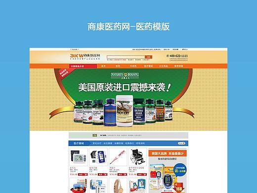 商康网模版（个人主页-ZMjY0ODM5ODQ=） - 电商 - 站酷设计师huangcy654原创素材 - 站酷ZCOOL