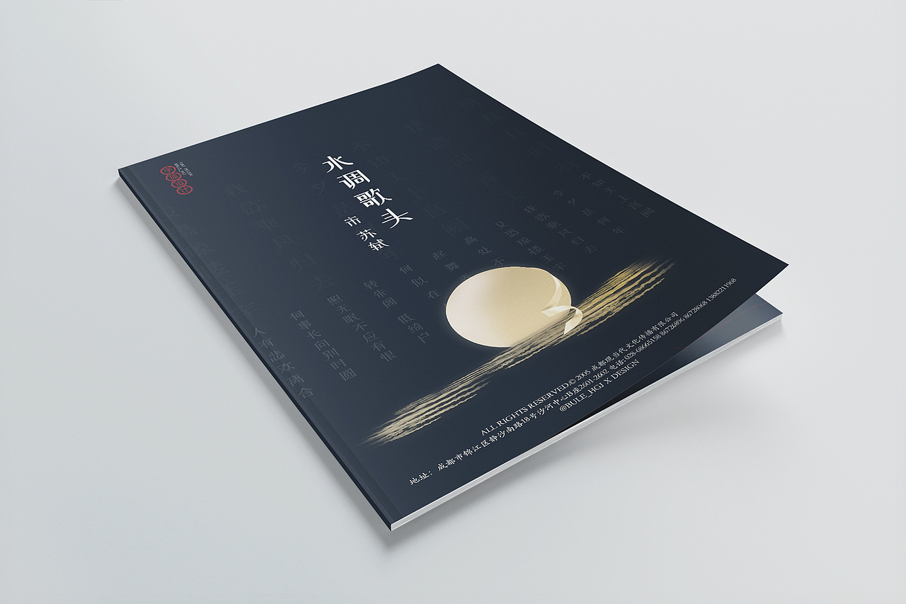 中秋的排版和字体设计