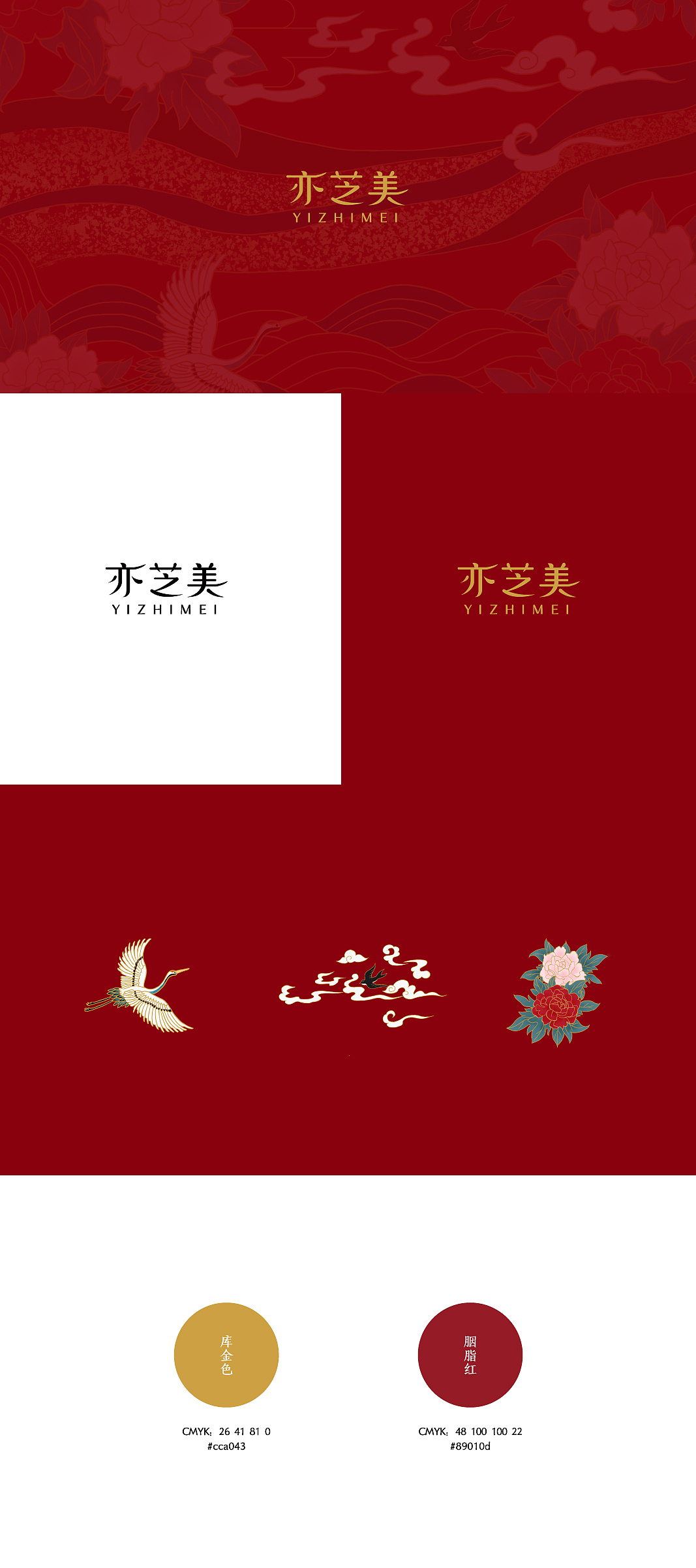 “亦芝美”国产美妆品牌设计（图ZMjA5ODA5NjA0） - 品牌 - 站酷设计师猫狸尤原创素材 - 站酷ZCOOL