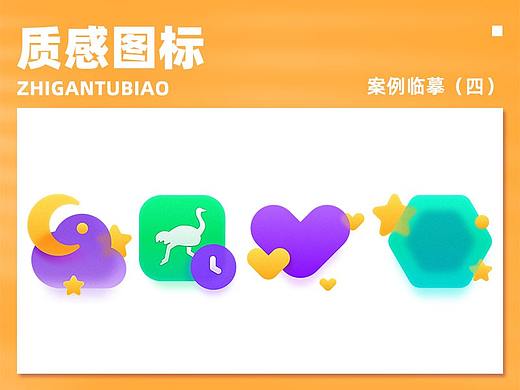 轻质感风图标临摹（四）