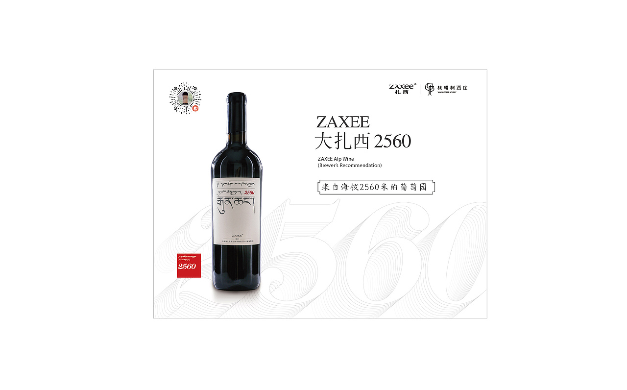 扎西系列红酒（图ZMjkxMzQxMjc2） - 品牌 - 站酷设计师贰号计师原创素材 - 站酷ZCOOL