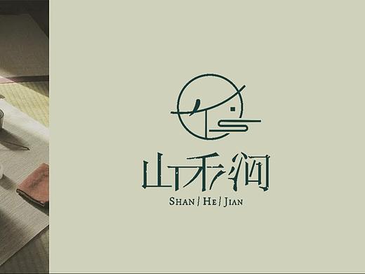 山禾涧 | 品牌标志设计