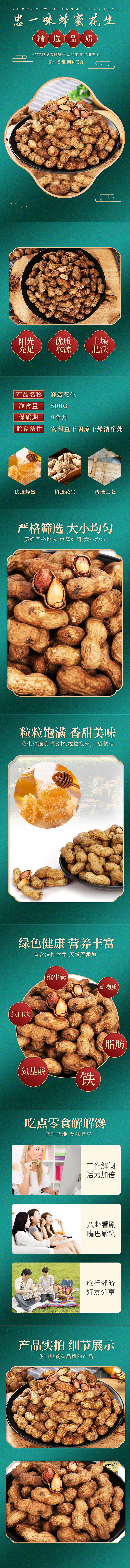 花生详情页