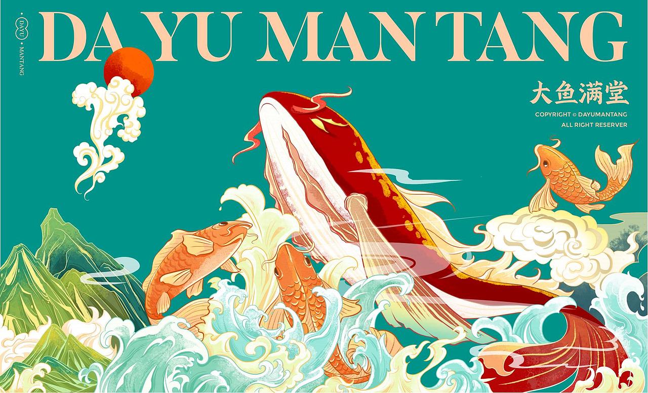 大鱼满堂品牌设计